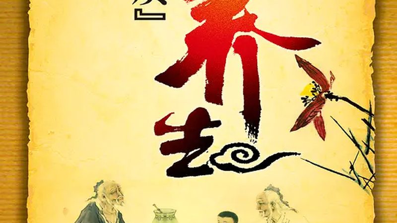 养生之选：艾灸与拔罐的原理与作用