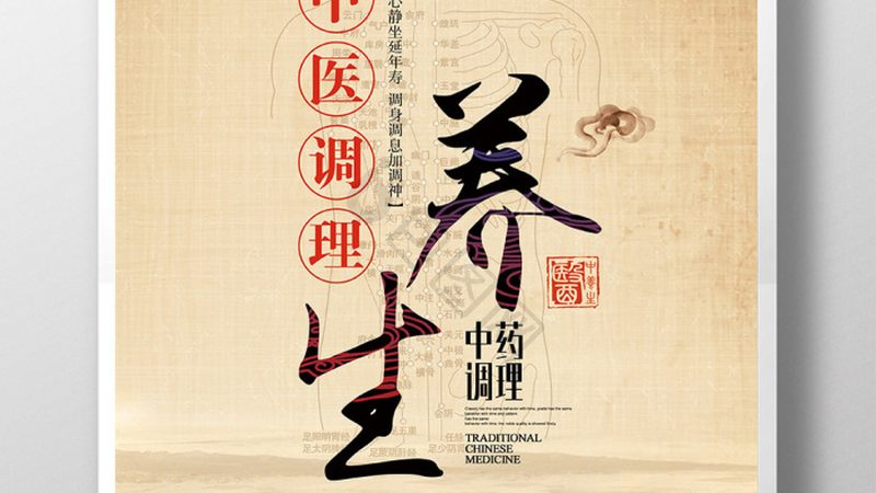 养生保健：全方位的预防与调养