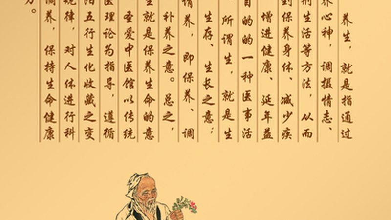 治未病食疗，中医养生之道